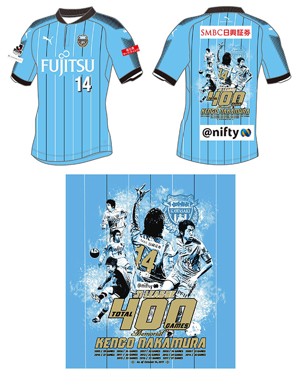 WEB限定企画! 中村憲剛選手「J1通算400試合出場記念メモリアルグッズ