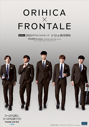 ORIHICA presents「オフィシャルスーツ2024モデル」発売開始のお知らせ