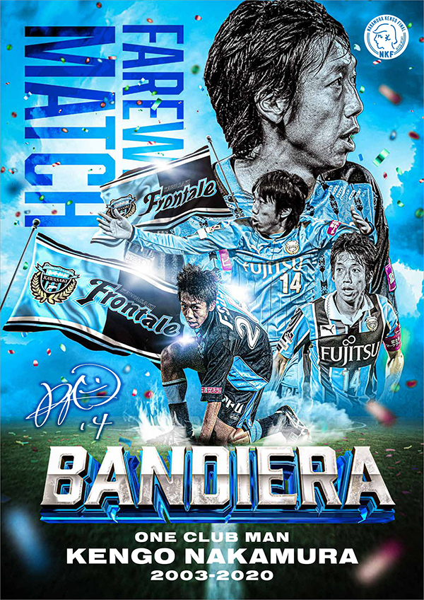 12/14「中村憲剛引退試合記念 NKFグッズ ～FIRST～」販売のお知らせ