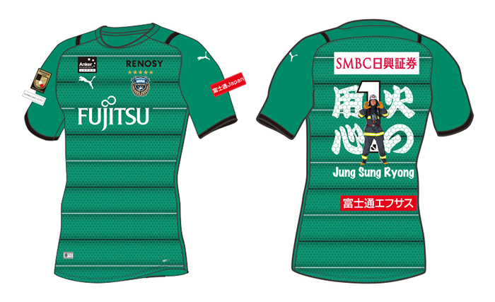 中原消防署×川崎フロンターレ」コラボユニフォーム販売のお知らせ