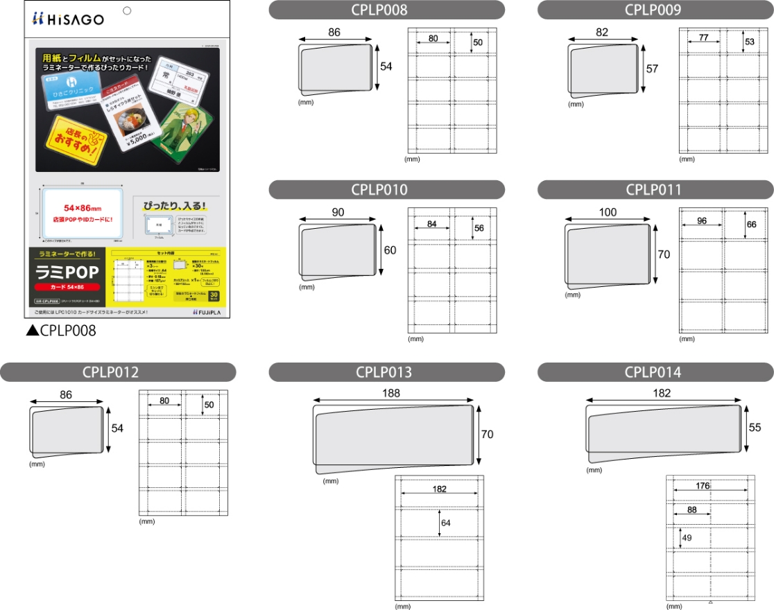 ヒサゴ株式会社・フジプラ製品｜ラミネーター｜ラミネートフィルム