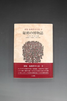 意識の自然 現象学の可能性を拓く（谷徹）』 販売ページ | 復刊ドットコム
