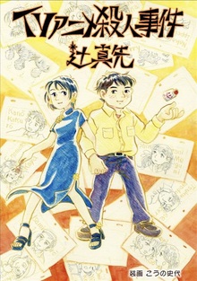 最後の楽園 服部まゆみ全短編集（服部まゆみ）』 販売ページ | 復刊