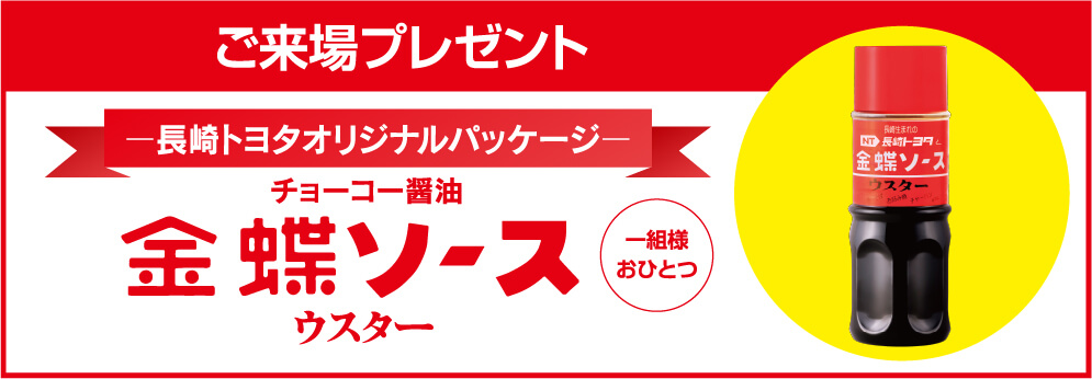 大決算フェアー | 長崎トヨタ自動車 公式サイト