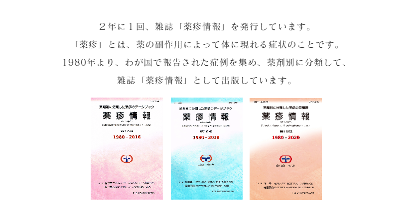 薬疹情報【公式】