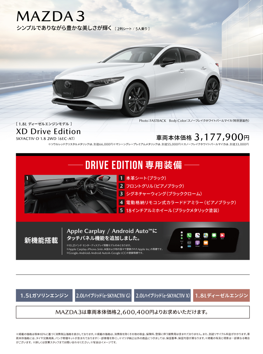 福島マツダ | ドライブエディション