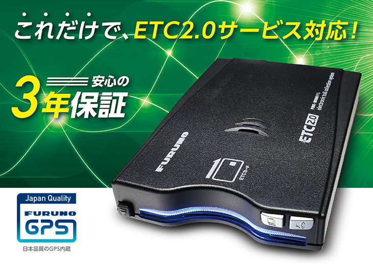 GPS付き発話型 ETC2.0車載器（外部連動型/業務用） FNK-M100RS1 | ETC2