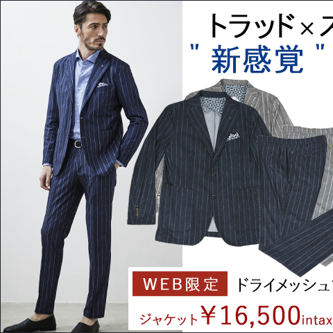 機能性素材セットアップ