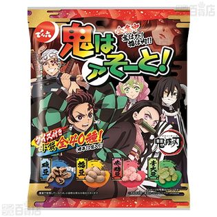 鬼はアそート！鬼滅の刃 90g(個装紙込み)を税込・送料込でお試し