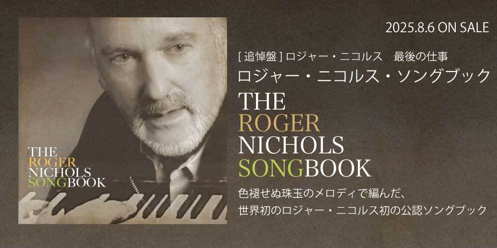日本独自企画】ロジャー・ニコルス『ソングブック（THE ROGER NICHOLS