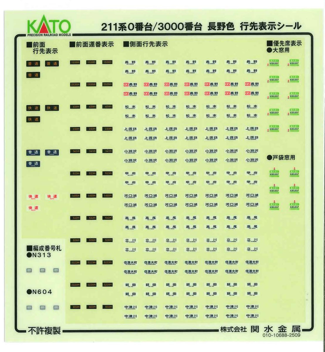 211系3000番台 長野色 3両セット (3両セット) (鉄道模型) - ホビー