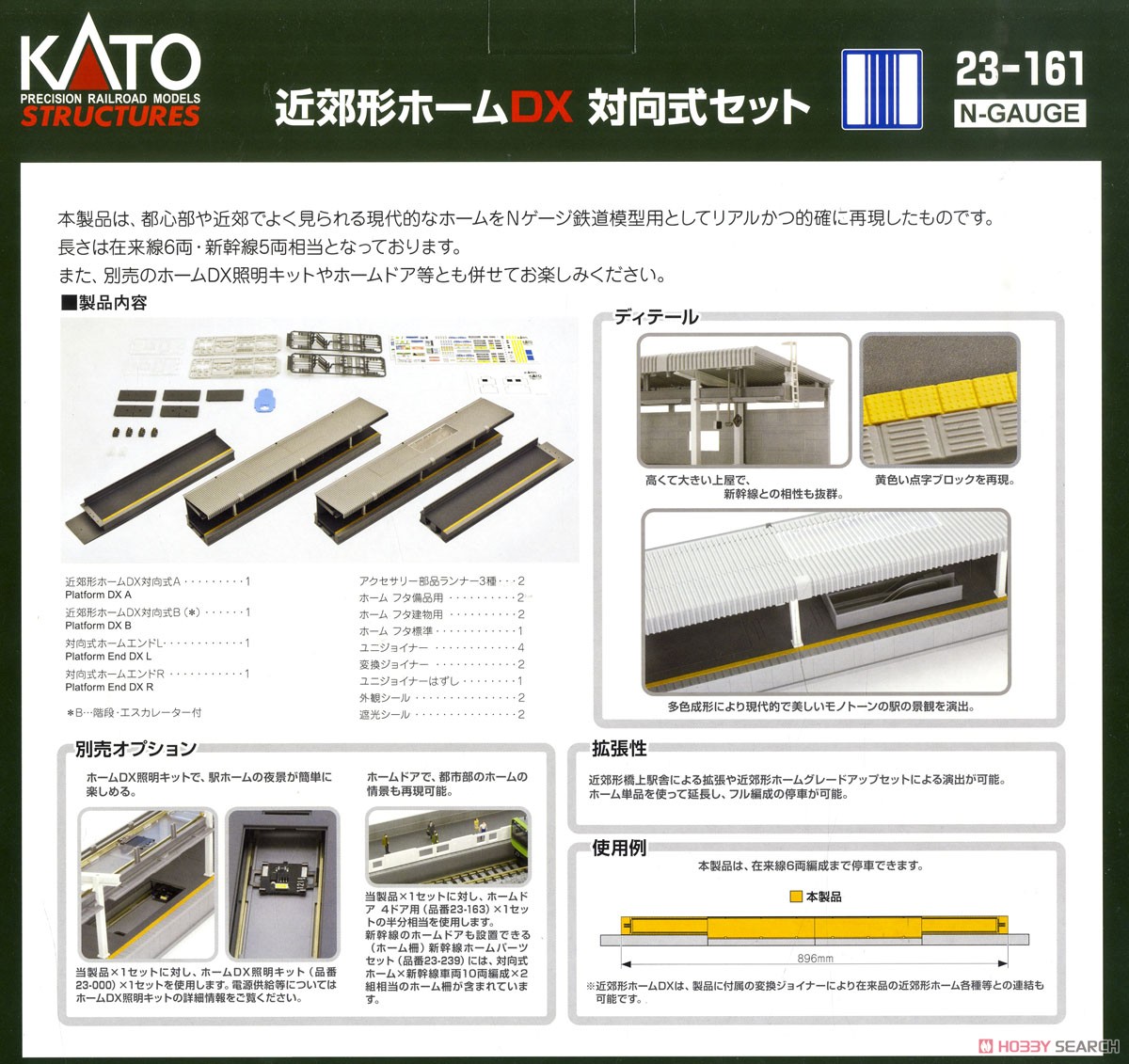 近郊形ホームDX 対向式セット (鉄道模型) - ホビーサーチ 鉄道模型 N