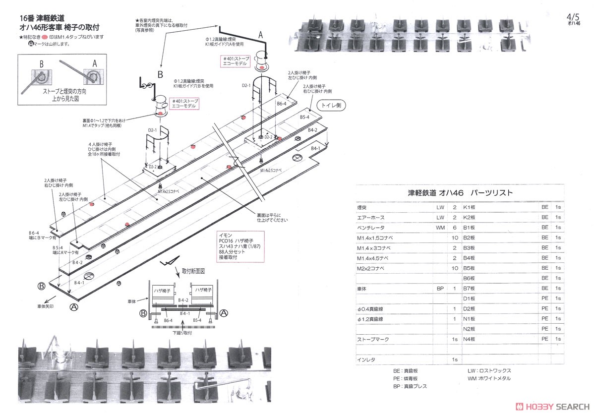 16番(HO) 津軽鉄道 オハ46形 客車 組立キット ※台車・床下機器・内装