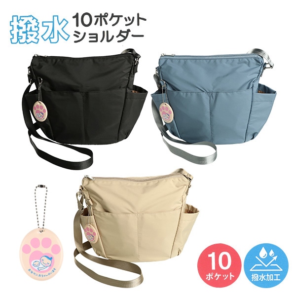 撥水10ポケットショルダーバッグ（チャーム付き） | 西松屋オンライン