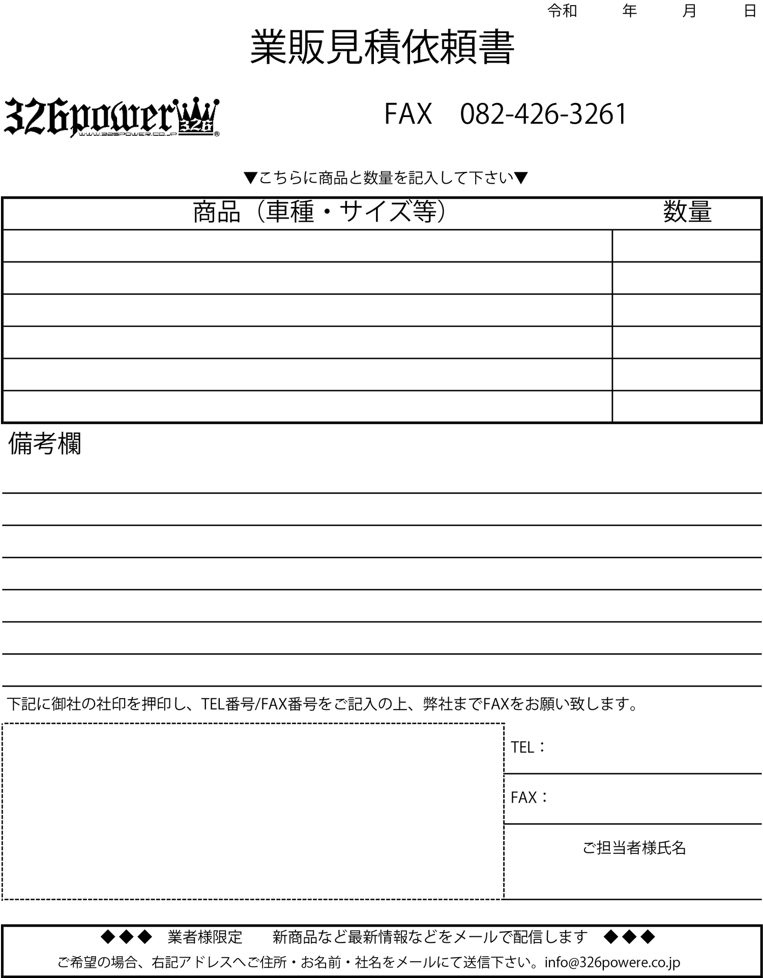 当ショップのパーツを業販希望の業者様｜326POWER 車高調