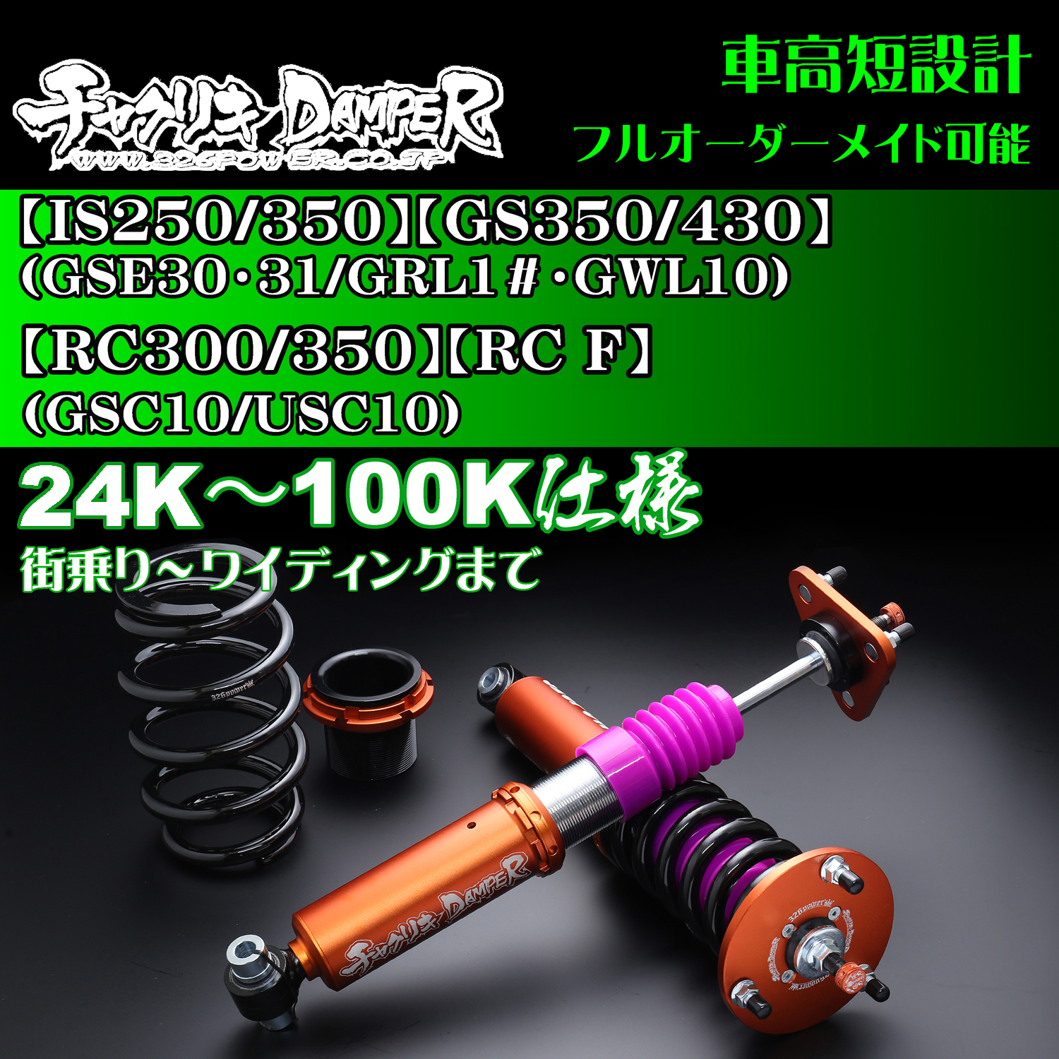 IS250/350】【GS350/430】【RC300/350】【RC F】（GSE30/GRL1＃/GSC10
