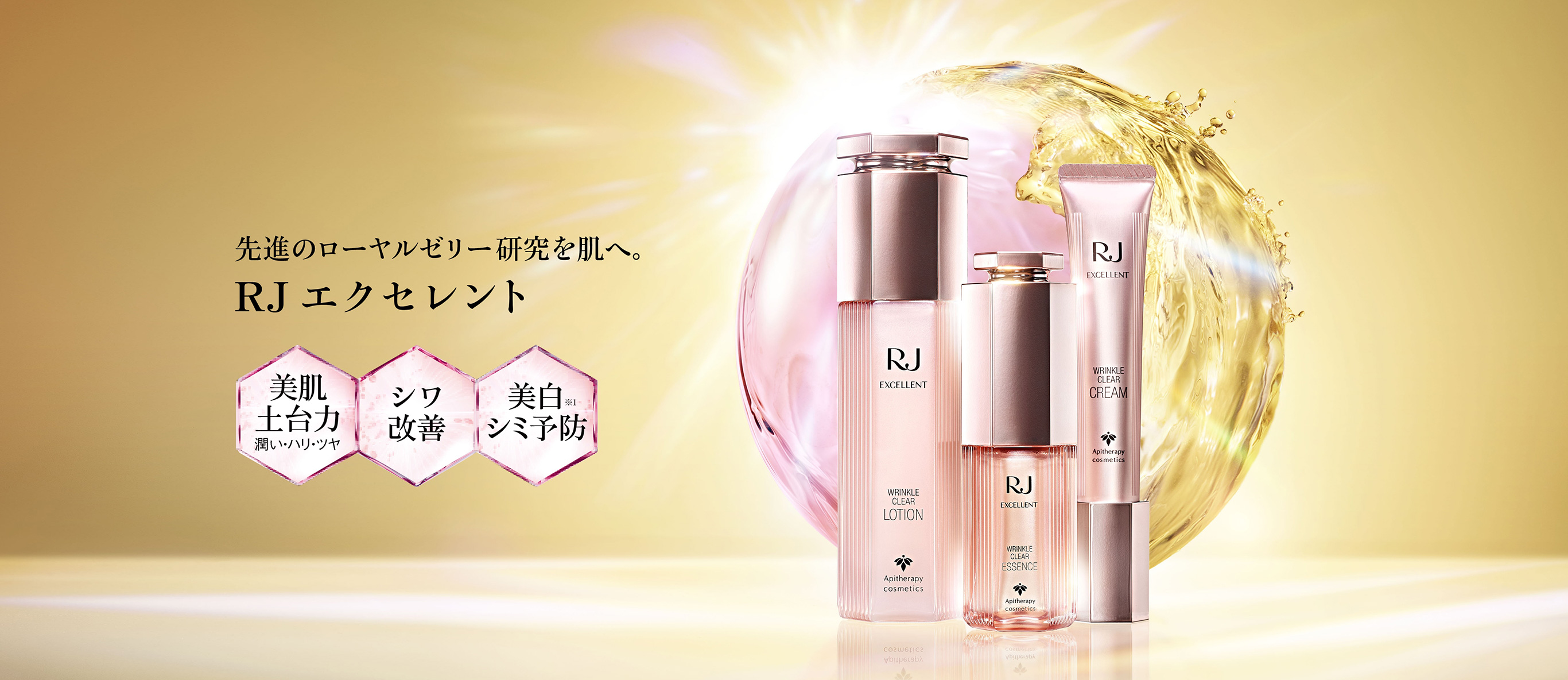 RJシリーズ」公式特設サイト - RJエクセレント | 山田養蜂場