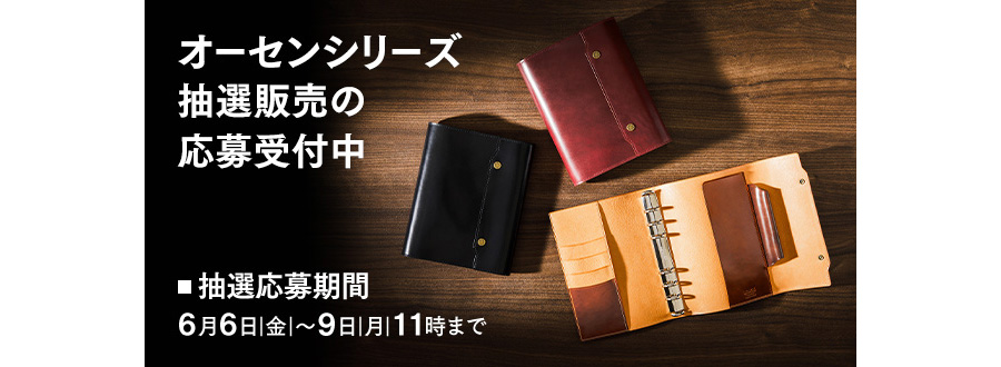 オーセン」抽選販売のお知らせ（2025年6月6日〜9日販売分） - KNOX