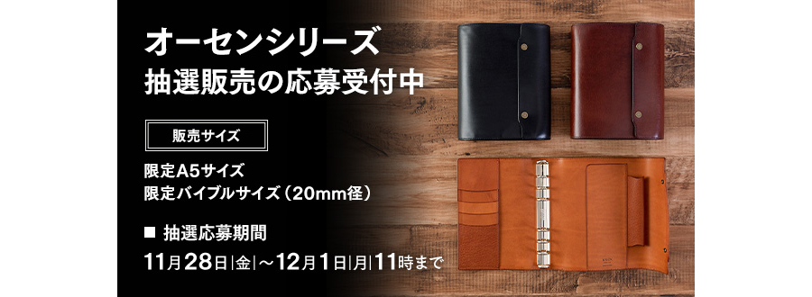 オーセン」抽選販売のお知らせ（2025年12月販売分） - KNOX（公式