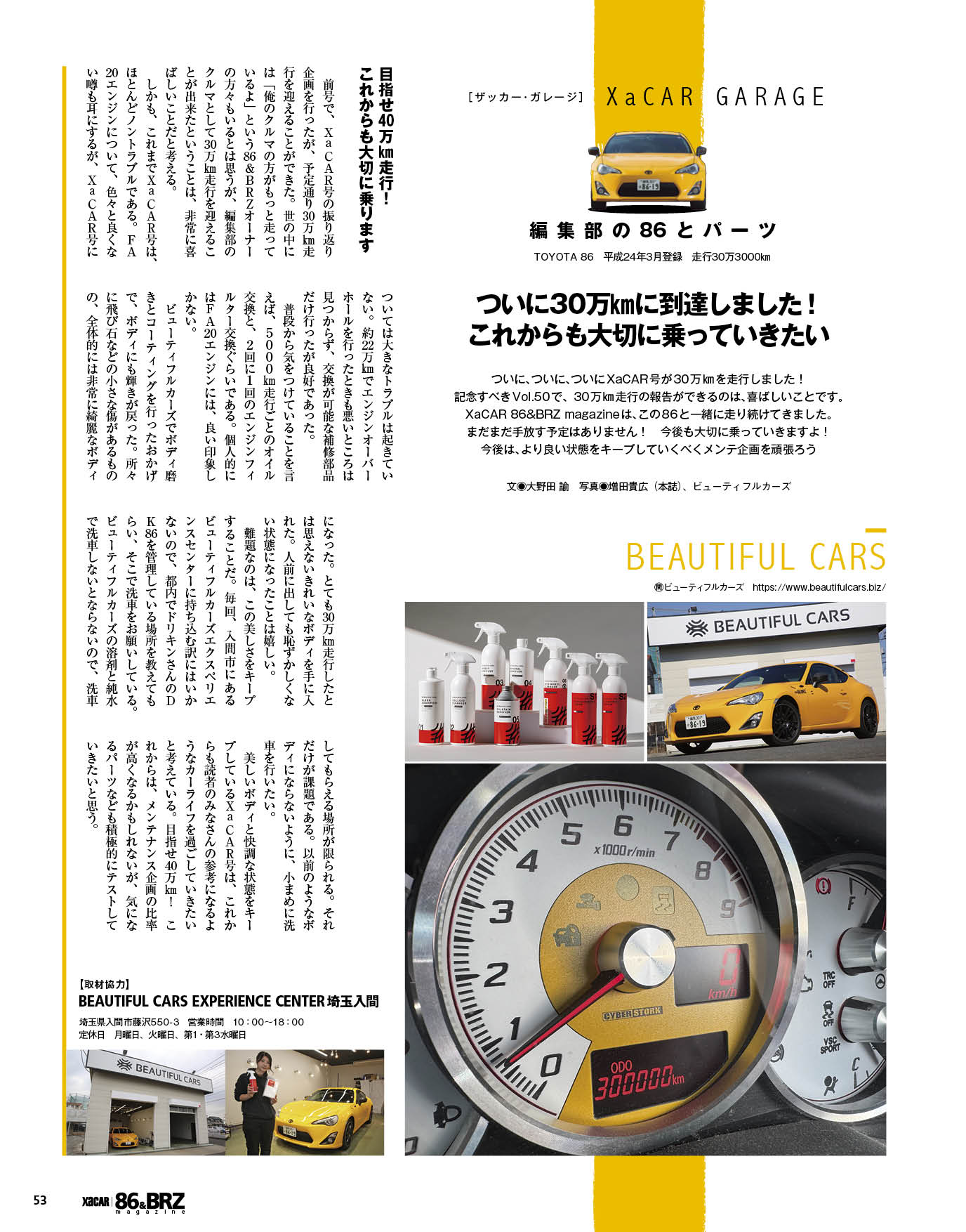 XaCAR（ザッカ—）86＆BRZ Magazine 050（'26） | 株式会社交通タイムス社