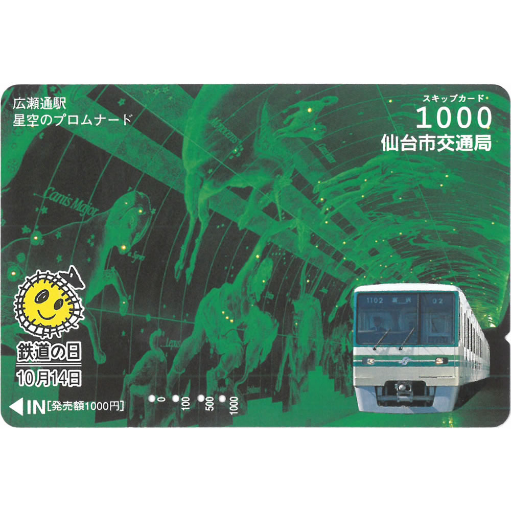 仙台市交通局アーカイブ 仙台市交通局写真館 地下鉄編