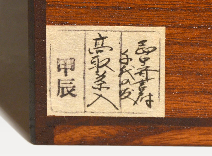 高取茶入 銘「千代の友」 即中斎箱書 江戸時代 | 古美術ささき