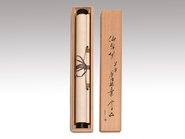 古筆 仙台切 「早春」 尊円法親王筆 30の内 鵬雲斎箱書 鈴木日々庵旧蔵