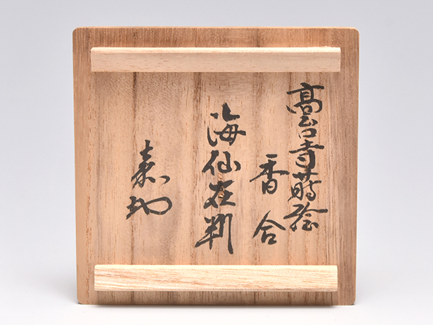 高台寺蒔絵香合 井口海仙朱在判 納屋宗淡箱書 | 古美術ささき