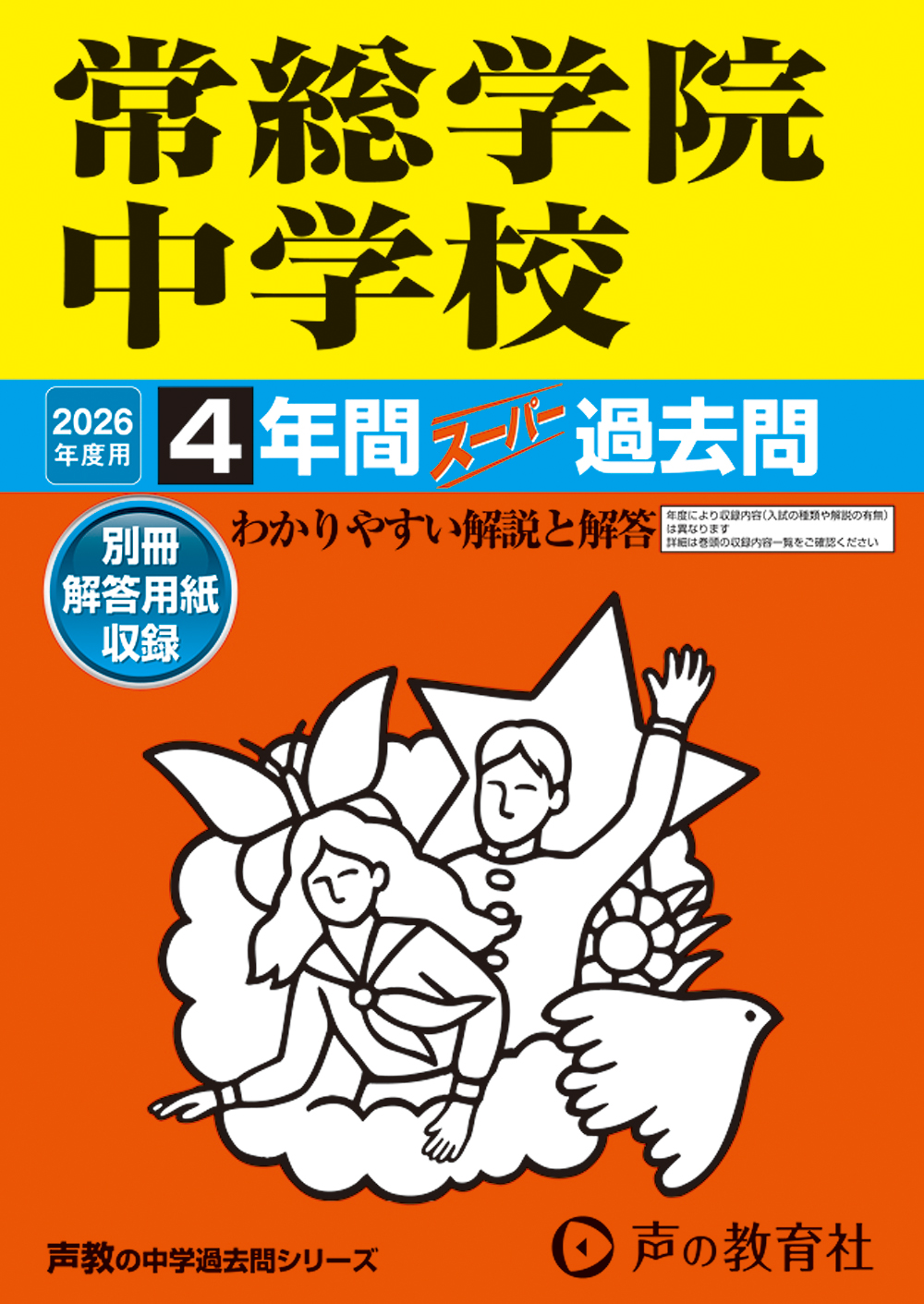 声の教育社：商品情報