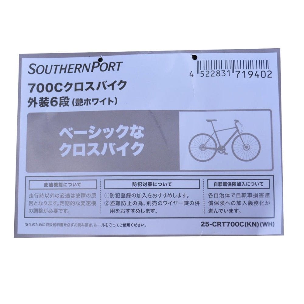 SOUTHERNPORT 700Cクロスバイク外装6段 艶ホワイト 25-CRT700C（KN