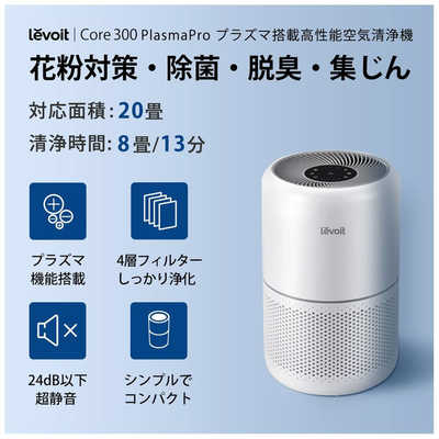 VESYNC 空気清浄機 レボイト Levoit Core 300 Plasma プラズマ機能付き