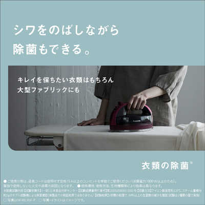 パナソニック Panasonic コードレススチームアイロン ［ハンガー