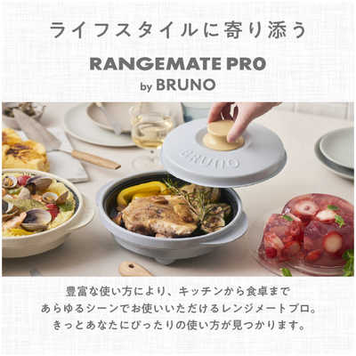 MUK レンジメート プロ バイ ブルーノ ブルーグレー MCB101A-B の通販