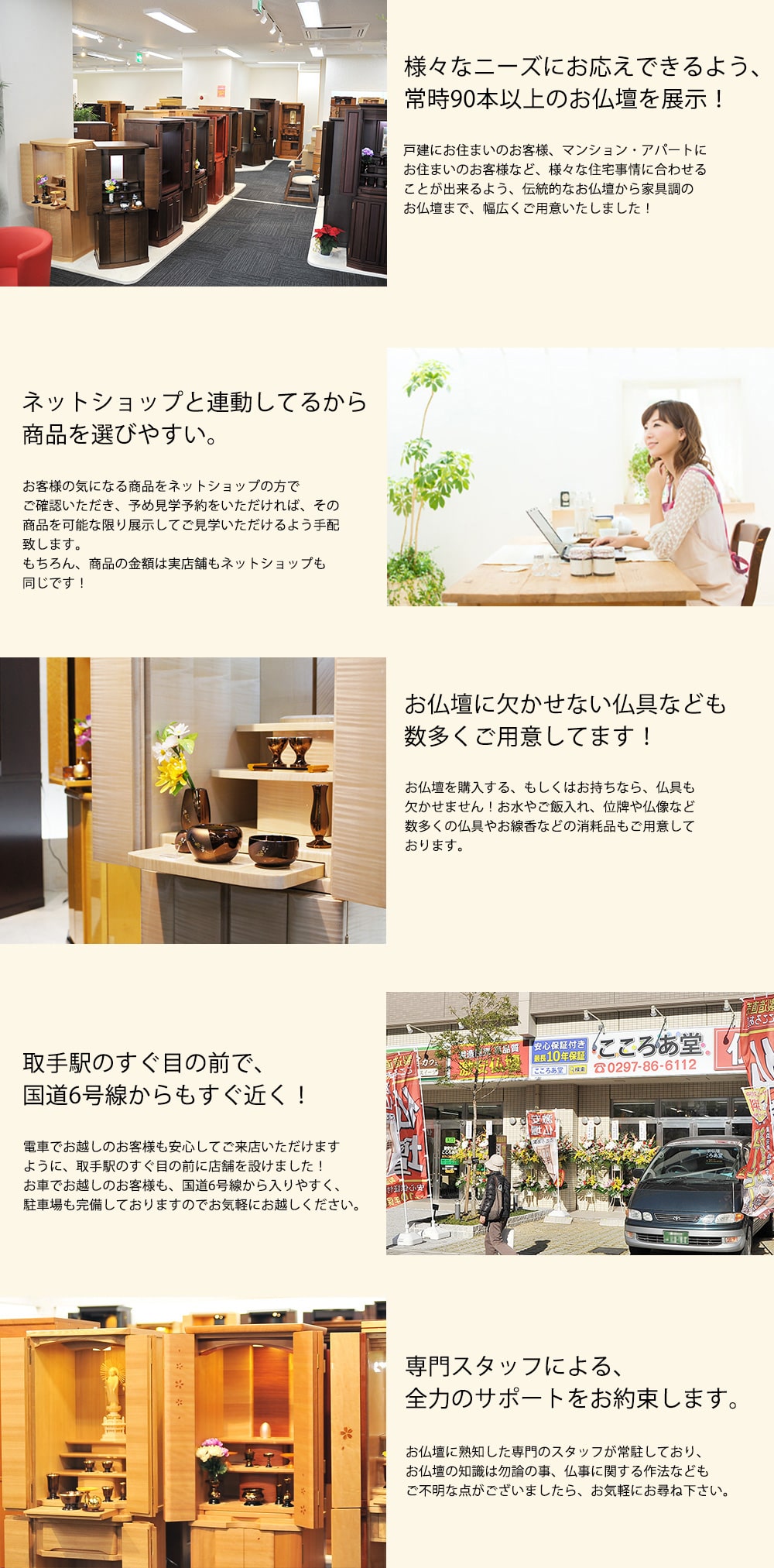 こころあ堂 取手店 | 激安仏壇仏具の販売なら