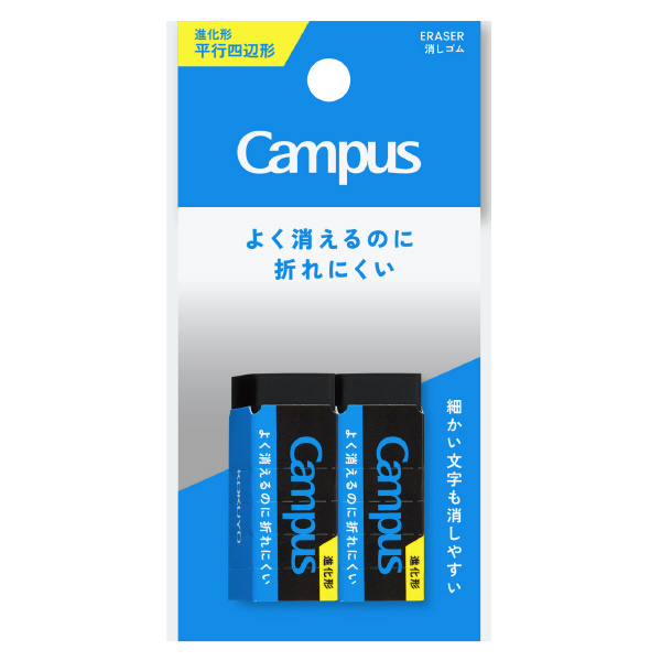 キャンパスよく消えるのに折れにくい消しゴム・平行四辺形S黒2P