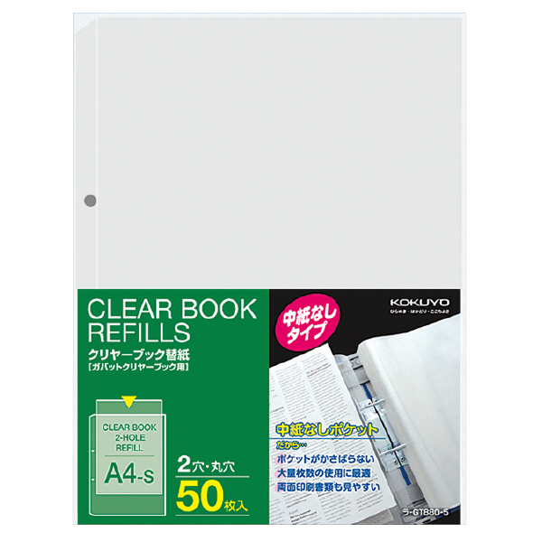 クリヤーブック替紙（中紙なし・2穴）A4S・50枚 | コクヨ公式