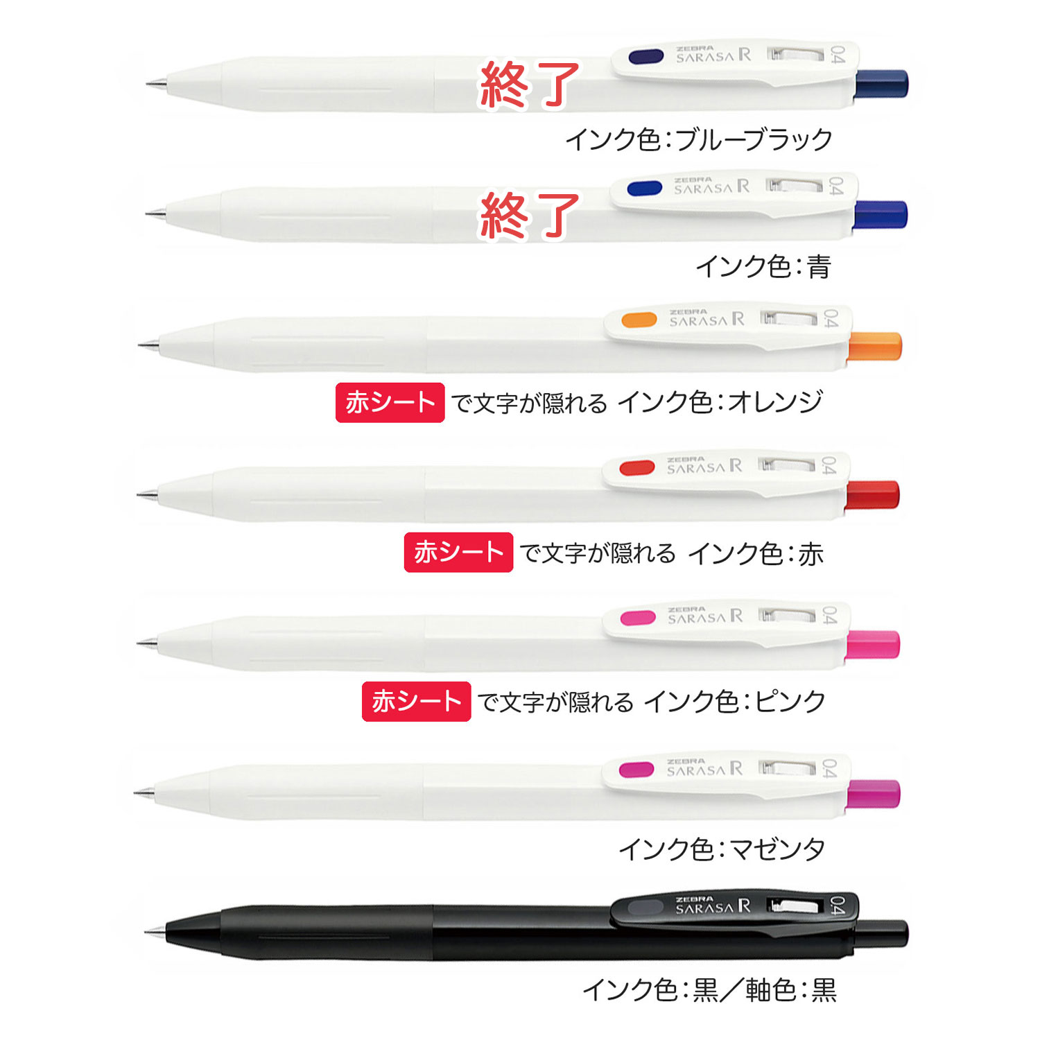 ゼブラ ZEBRA SARASA R サラサ R 0.4mm JJS29-R1【メール便可】 7色