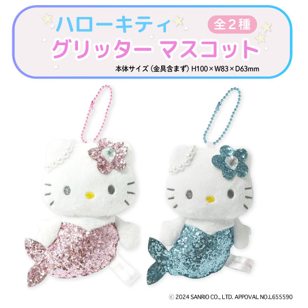 サンリオ ハローキティ グリッター マーメイド マスコット ボール