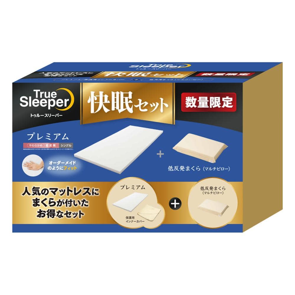 トゥルースリーパープレミアム シングル＋マルチピロー（低反発枕） 初