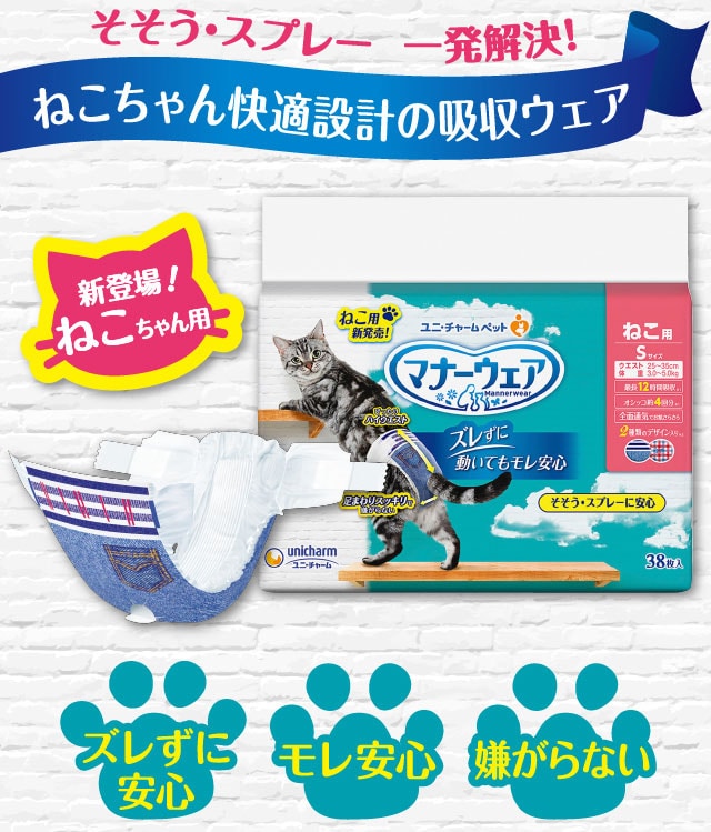 ユニ・チャーム マナーウェアねこ用 SSサイズ お試しパック 4枚入り