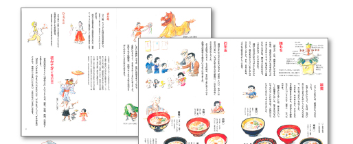 かこさとし／こどもの行事 しぜんと生活