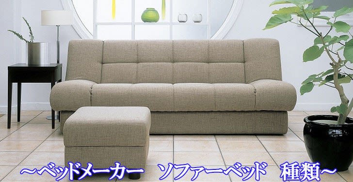 フランスベッド ソファーベッド スイミーAg 【完全保存版】 - ベッド