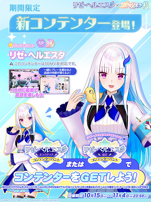 ポラリスコード』にて、にじさんじ『リゼ・ヘルエスタ』とのコラボ
