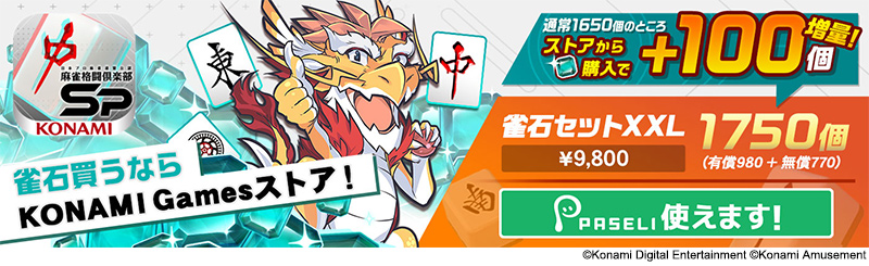 ホロライブ麻雀コラボリレー 天音かなた」イベントを『麻雀格闘倶楽部