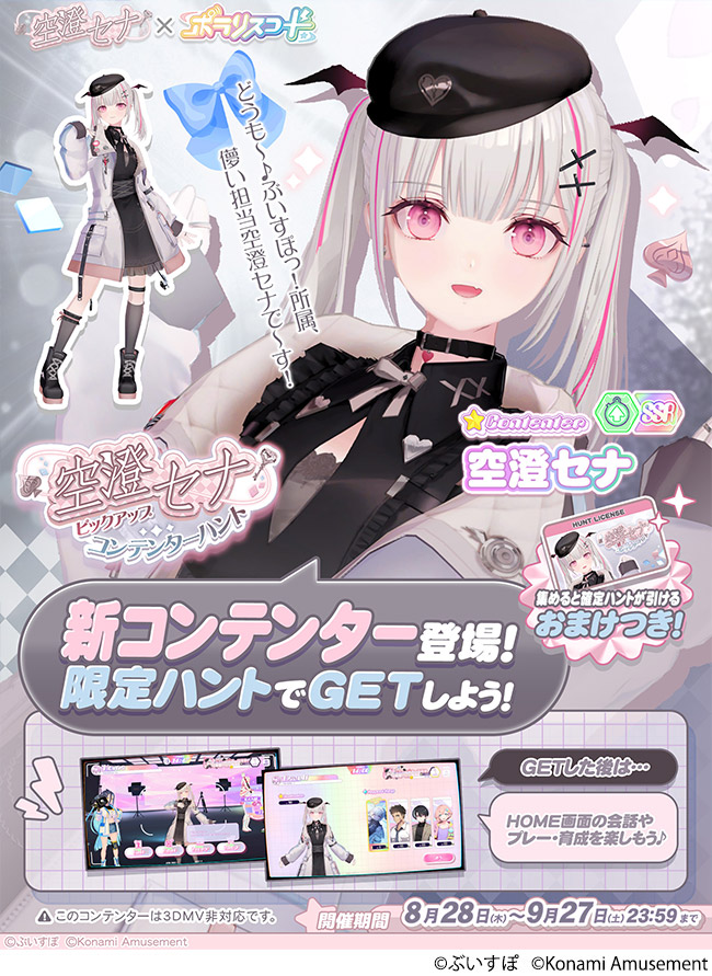 SOUND VOLTEX EXCEED GEAR』と『ポラリスコード』にて「ぶいすぽっ