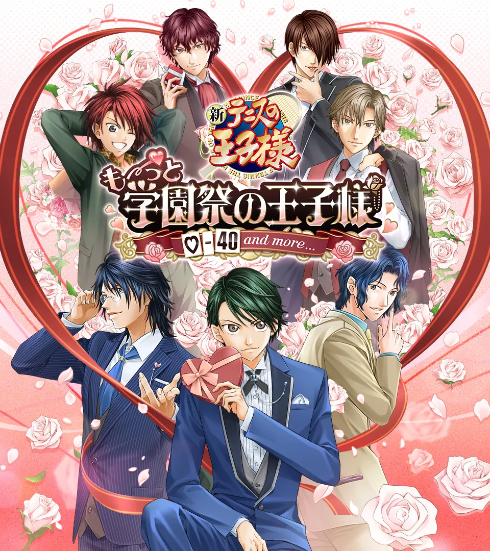 テニスの王子様 学園祭の王子様 ドキドキサバイバル 20周年