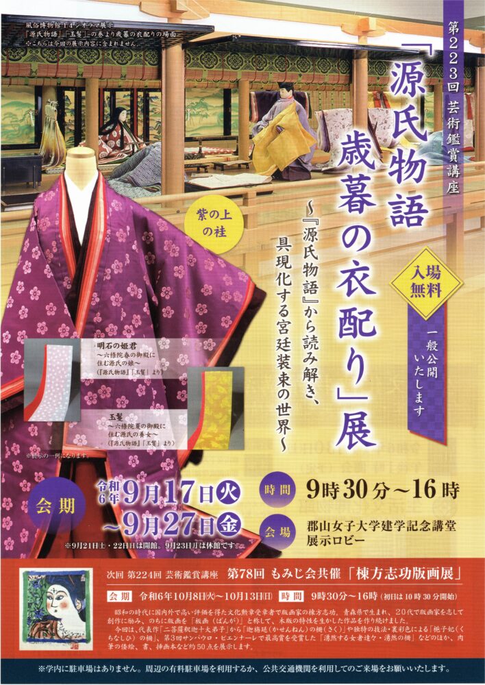 源氏物語に登場する女性の装束を再現ー17日から公開 | 学校法人郡山