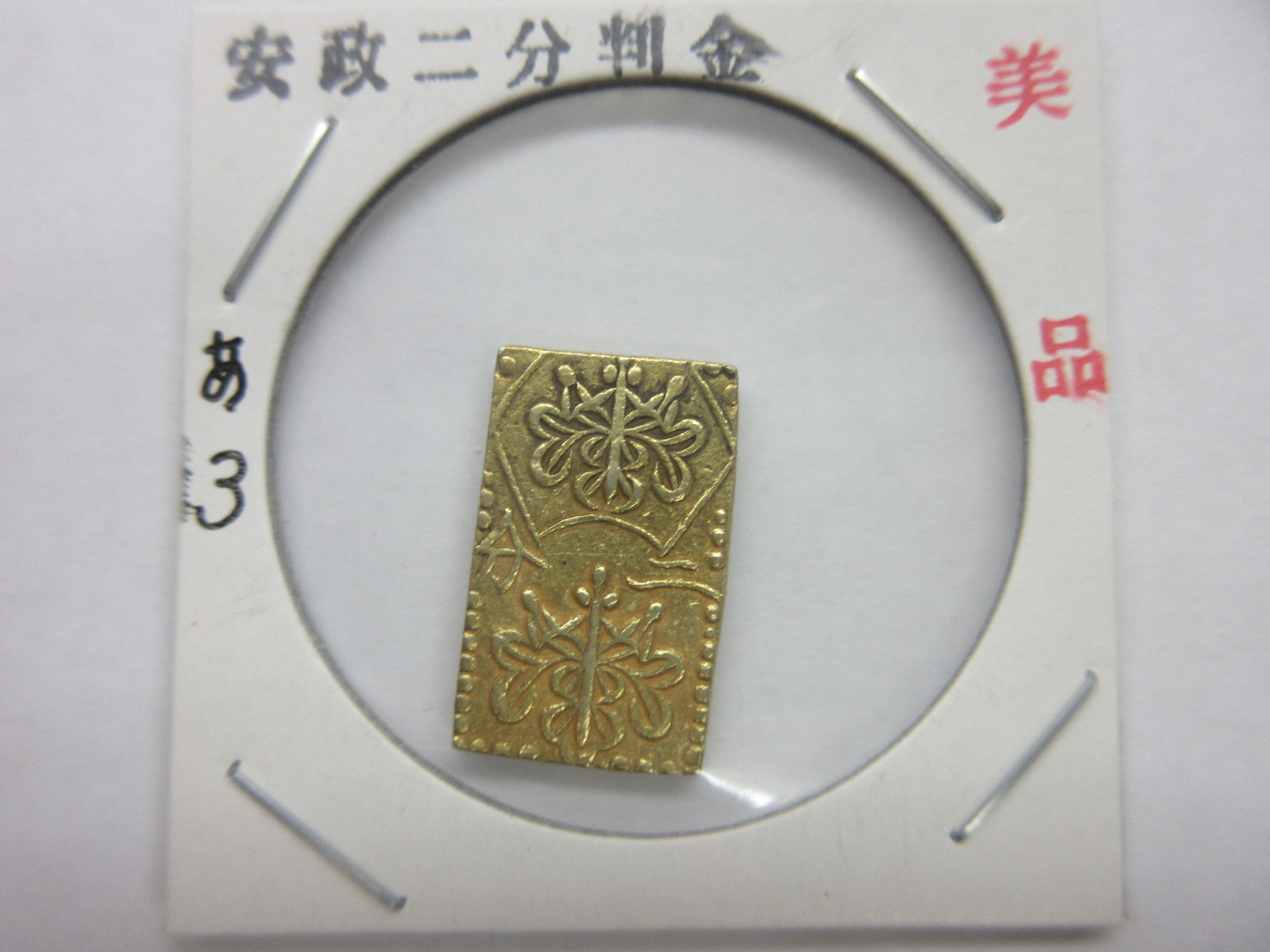 古銭の事なら森行美術堂／金貨販売コーナー