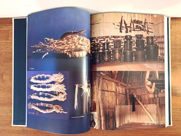 アイヌの民具 ｜ 萱野茂 ｜ 1978年初版・『アイヌの民具』刊行運動委員