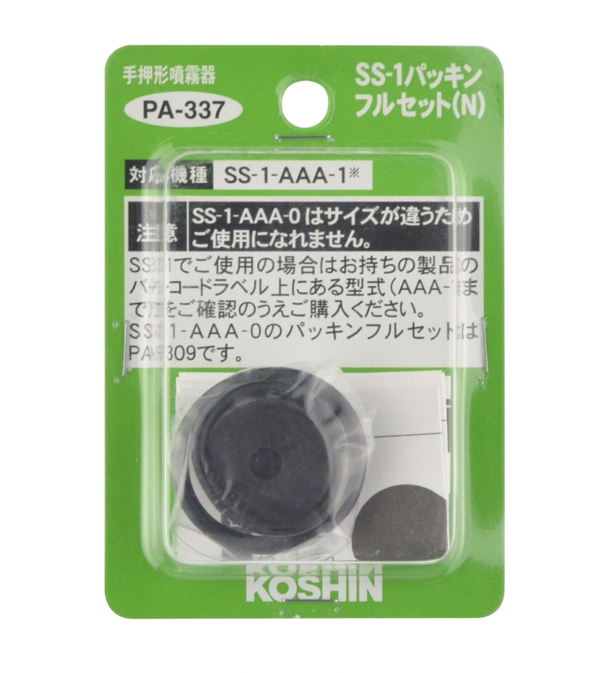 生産終了】SS-1 パッキンフルセット PA-337 | 株式会社工進【公式】